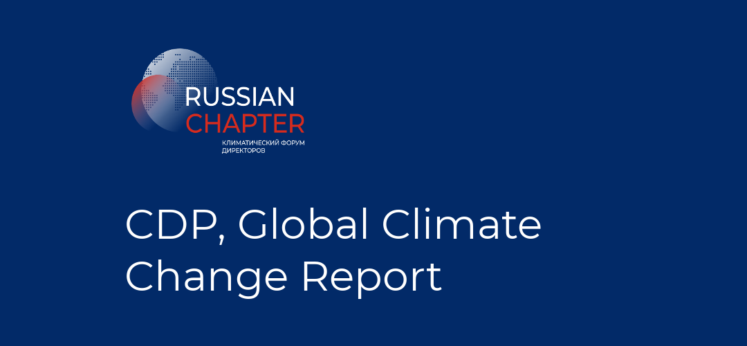 CDP, Global Climate Change Report