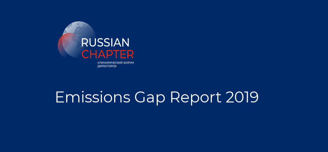 Emissions Gap Report 2019