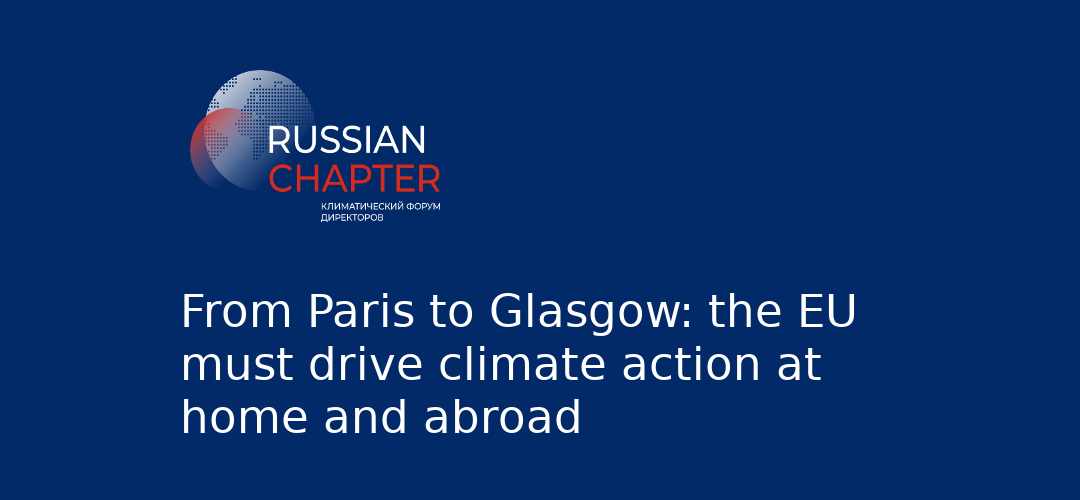 From Paris to Glasgow: the EU must drive climate action at home and abroad