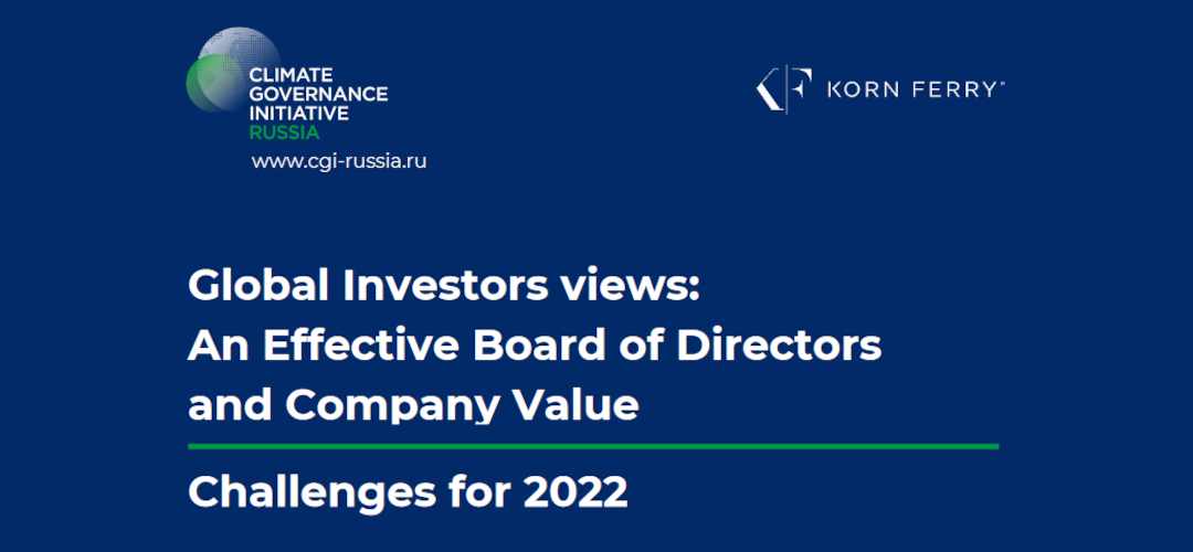 Independent, diversified and ESG-focused Board of Directors augments company value, as CGI Russia / Korn Ferry research demonstrates