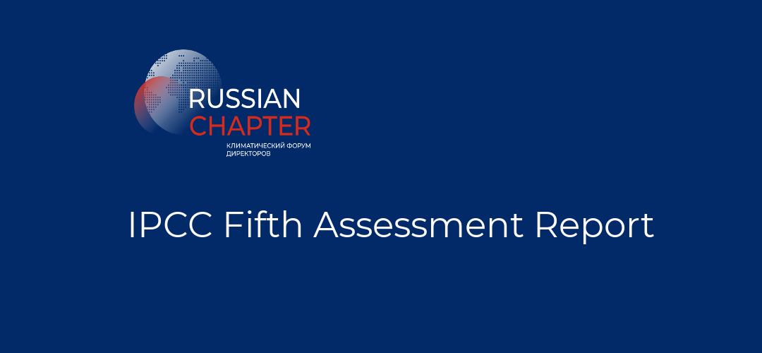IPCC Fifth Assessment Report