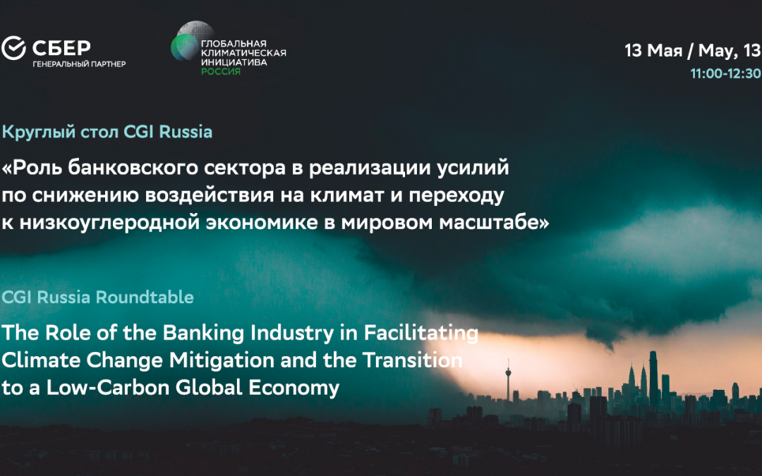 The Role of the Banking Industry in Facilitating Climate Change Mitigation and the Transition to a Low-Carbon Global Economy
