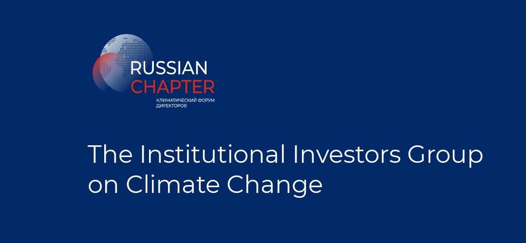 The Institutional Investors Group on Climate Change (IIGCC)