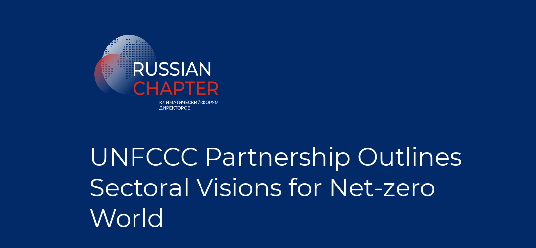 UNFCCC Partnership Outlines Sectoral Visions for Net-zero World