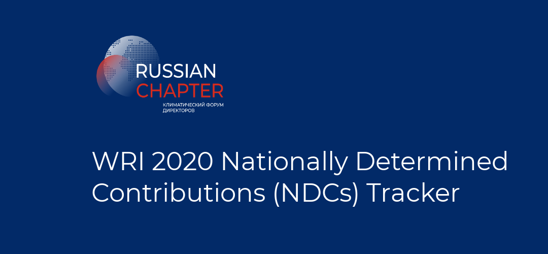 WRI 2020 Nationally Determined Contributions (NDCs) Tracker